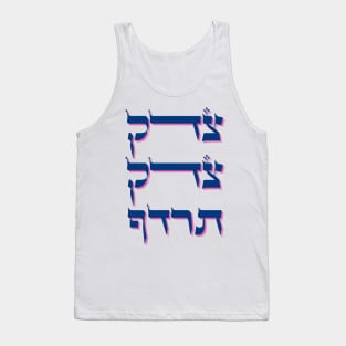 Hebrew 'Tzedek Tzedek Tirdof' - Pursue Justice Torah Quote Tank Top